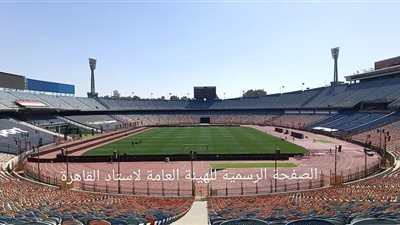 بالصور.. ستاد القاهرة في أبهى حلة رغم شبح تأجيل القمة 130