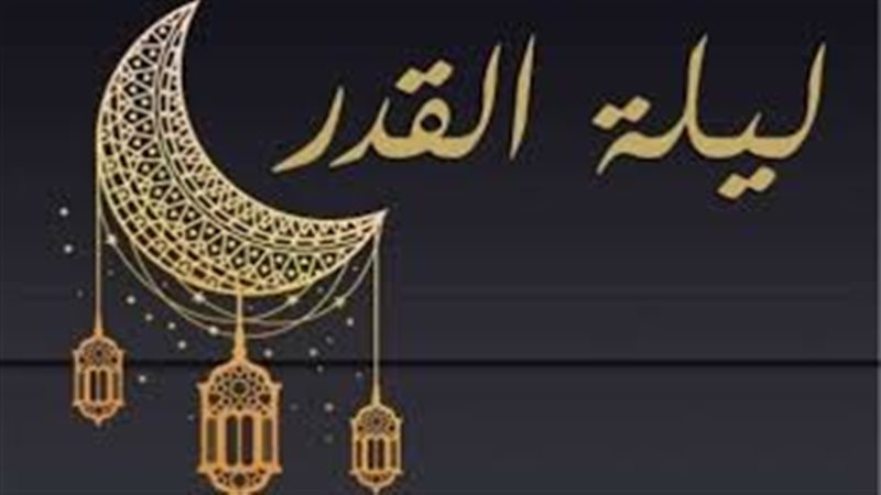ليلة القدر 2025