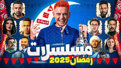 ناقد فني: موسم رمضان 2025 يقدم مزيجًا من الأعمال المميزة وغير المرضية