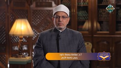 رئيس جامعة الأزهر: القرآن الكريم استخدم أبلغ التشبيهات في تصوير حال المنافقين| فيديو