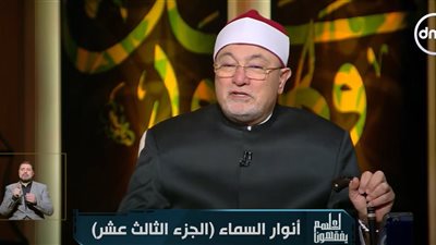 خالد الجندي: المجاز المرسل من أوجه الإعجاز اللغوي في القرآن الكريم (فيديو)