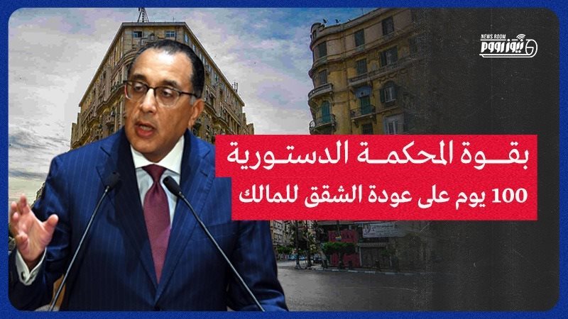 قانون الإيجار القديم