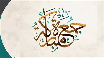  الجمعة الثانية في رمضان 2025.. أفضل الأدعية المستحبة في الليلة المباركة