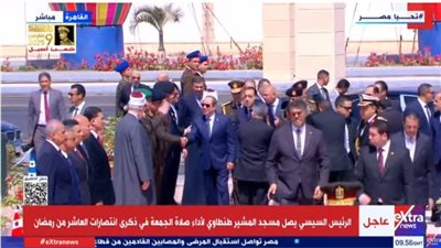 الرئيس السيسي يصل مسجد المشير طنطاوي لأداء صلاة الجمعة| فيديو