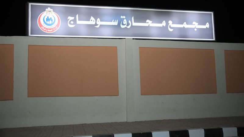 مجمع محارق النفايات