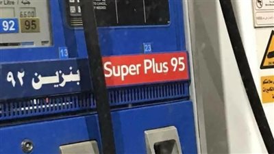 هل تحتاج سيارتك لبنزين 92 أم 95؟ دليل تفصيلي حسب نوع المحرك والاستخدام