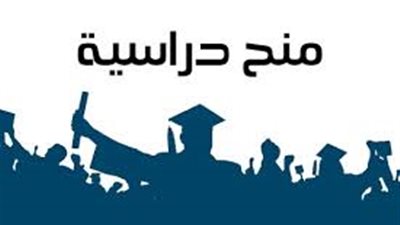 منح دراسية مجانية للطلاب العرب 2025: أهم الجهات والمؤسسات المانحة