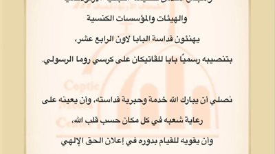 البابا تواضروس والمجمع المقدس يهنئون تنصيب البابا لاون الرابع عشر