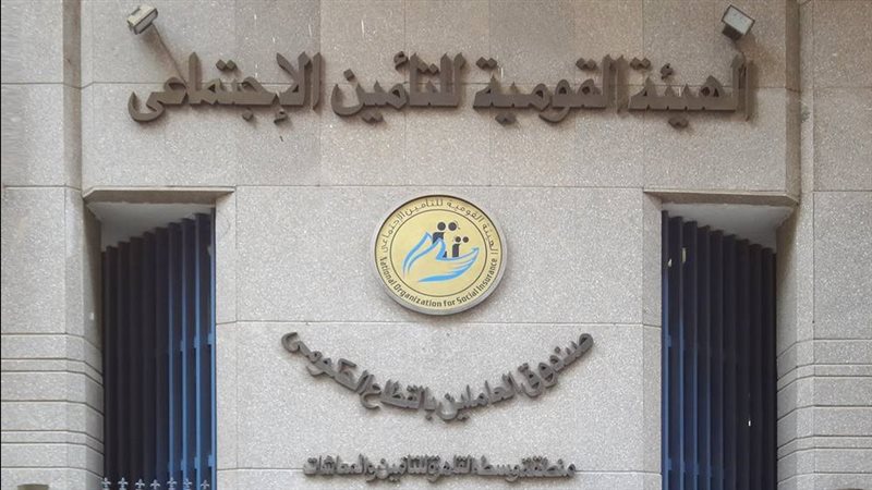 التأمينات الاجتماعية