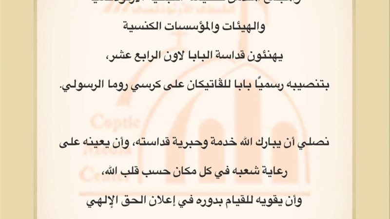بيان الكنيسة الأرثوذكسية