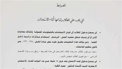 منها منع دخول الحمام.. جامعة المنوفية تعلن ضوابط امتحانات نهاية العام