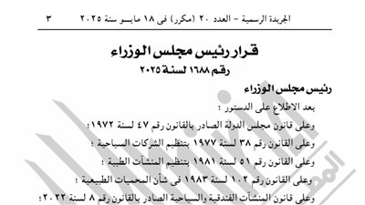 الجريدة الرسمية تنشر قرار رئيس الوزراء بـ«إنشاء المجلس الوطني للسياحة الصحية»