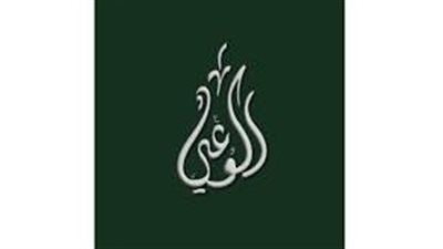 حزب الوعي يدعم مطالب المحامين المشروعة ويطالب بإيجاد حلول عادلة