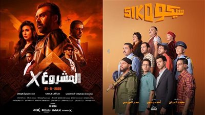 إيرادات فيلم سيكو سيكو في السينمات قبل عرض المشروع X .. شباك التذاكر يوضح