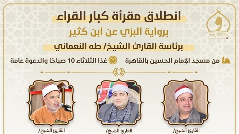 وزارة الأوقاف تنظم