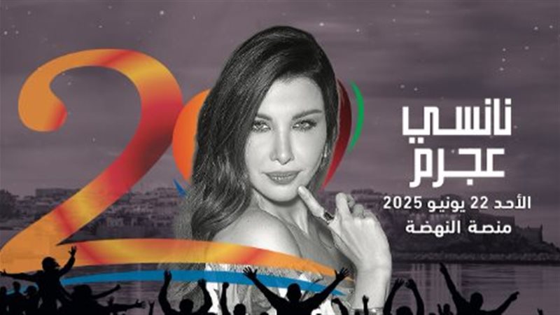 نانسي عجرم