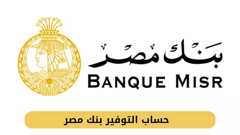 وظائف بنك مصر