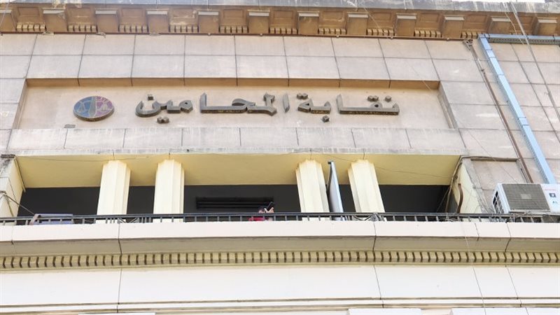 نقابة المحامين