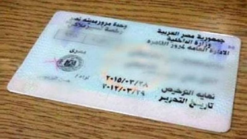 رخصة سيارة