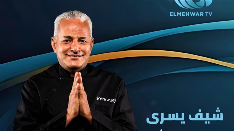 شيف يسري