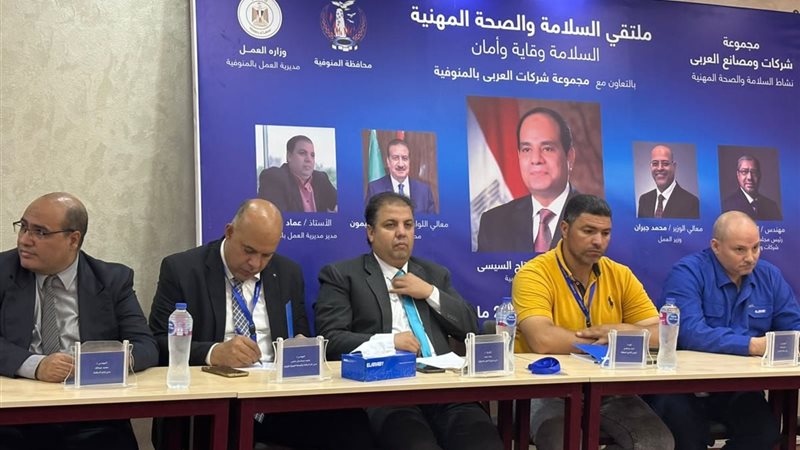 ملتقى السلامة والصحة