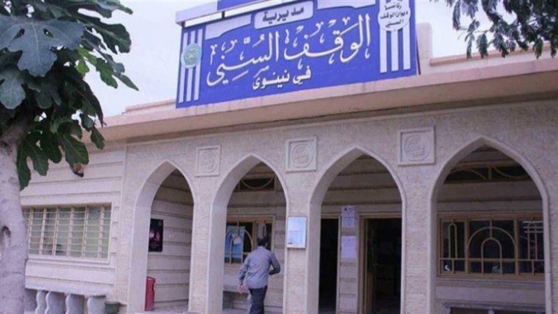 ديوان الوقف السني