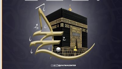 ما حكم الحج عن الغير.. وهل تسقط الفريضة عمن أداها بمال حرام؟ 