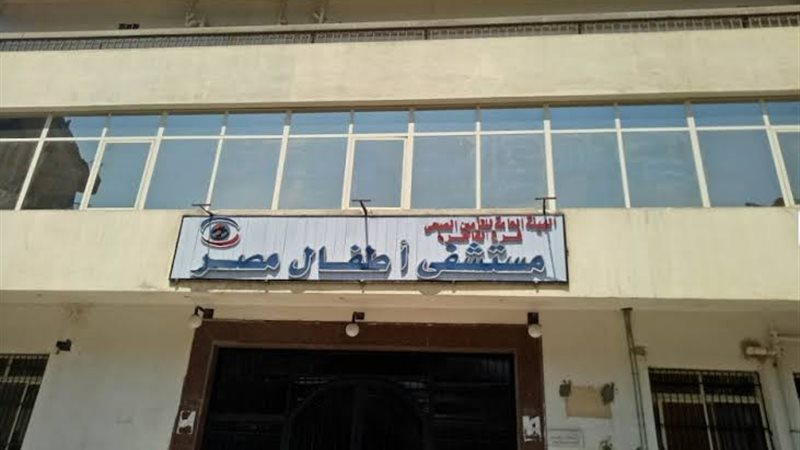 مستشفي أطفال مصر