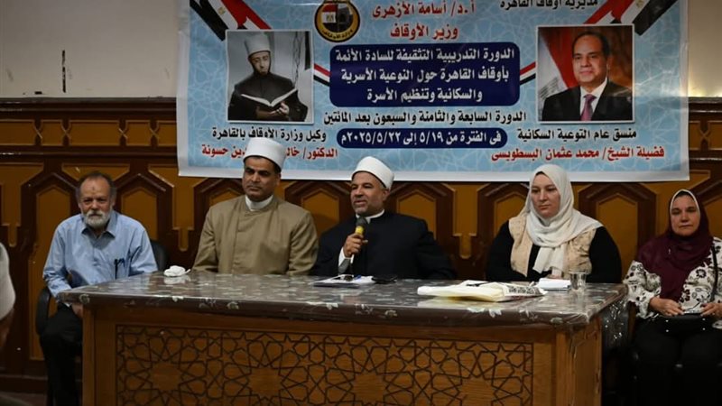 ندوة أوقاف القاهرة