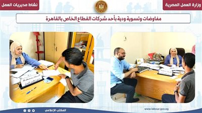 دون اللجوء للقضاء.. «مفاوضات وتسوية ودية» بأحد شركات القطاع الخاص بالقاهرة