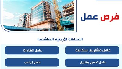 سداد رسوم تصريح العمل الحر.. أهم شروط فُرص العمل  بالأردن 