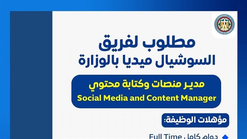 وظائف وزارة المالية