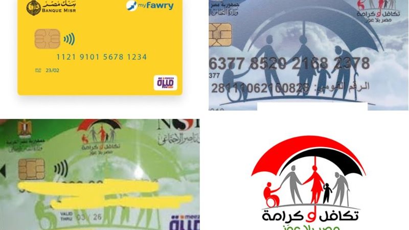 تكافل وكرامة