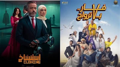 سحب فيلمي «فار بـ 7 ترواح» و«استنساخ» من دور العرض بعد تراجع إيراداتهم