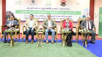 محافظ الفيوم يسلم الجوازات وتأشيرات ومستلزمات السفر للحجاج |صور