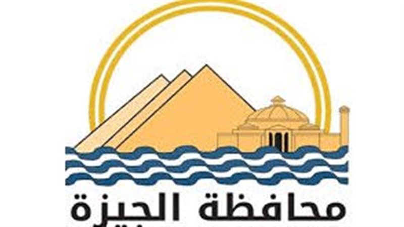 محافظة الجيزة