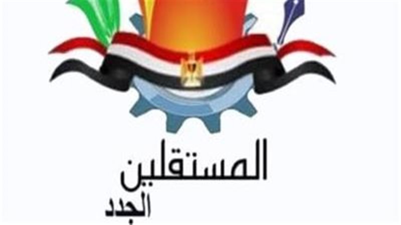 حزب المستقلين الجدد