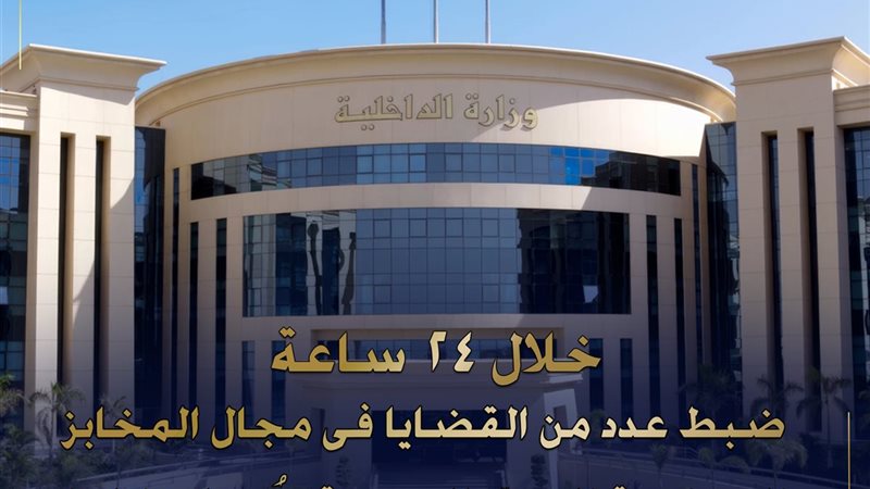 خلال 24 ساعة ضبط