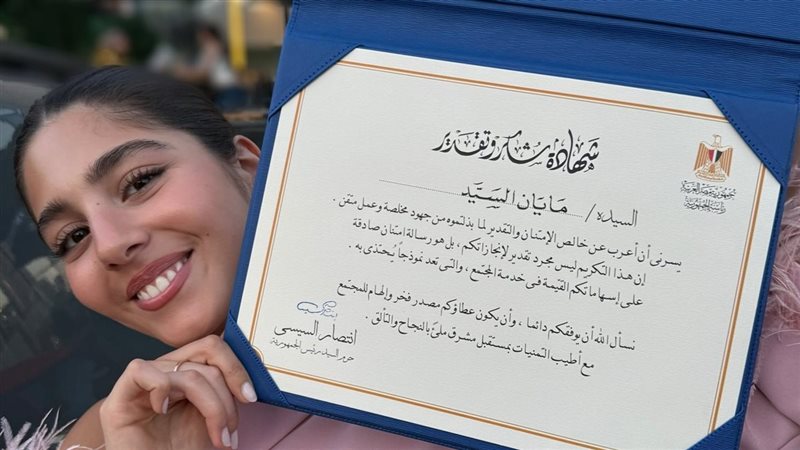 مايان السيد