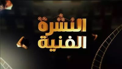 نشرة الفن..  تامر حسني يُحذر جمهوره وهاجر الشرنوبي في أزمة ثقة 