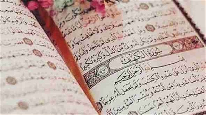 سورة الكهف