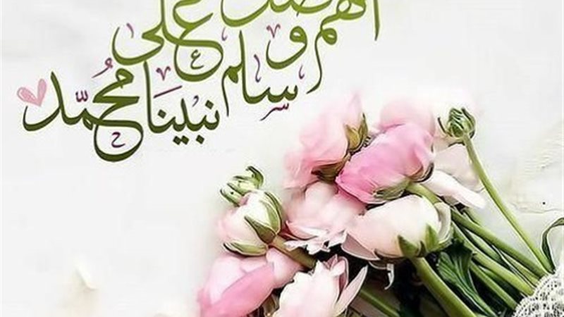 الصلاة على النبي