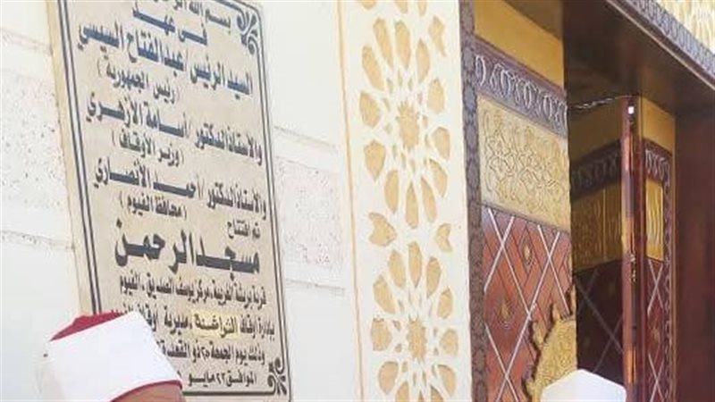 أفتتاح مسجد الرحمن