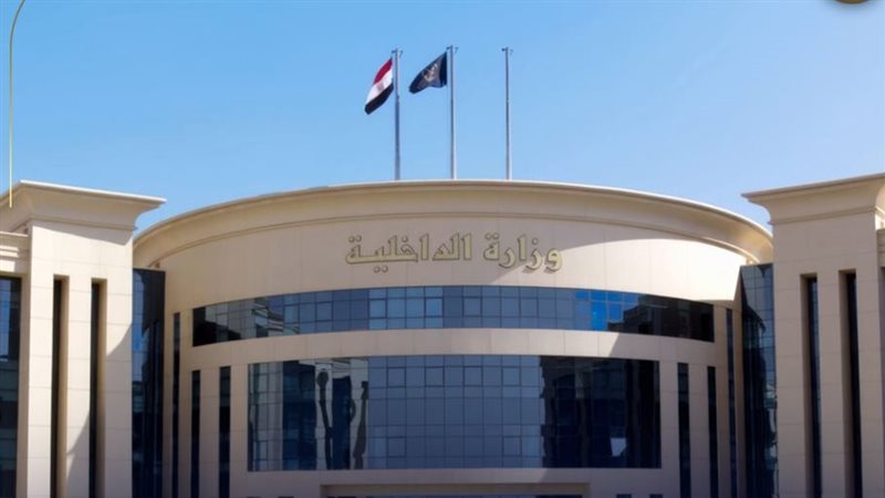 وزارة الداخلية