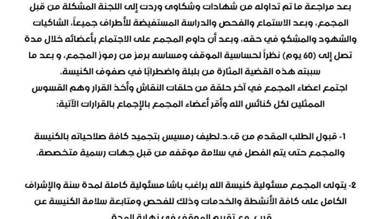 بيان المجمع