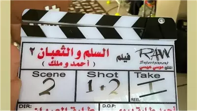 ريما مصطفى تنشر صورة جديدة مع عمرو يوسف من كواليس «السلم والثعبان»