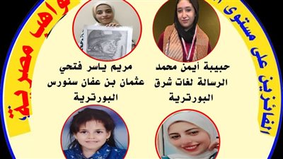 الفيوم تتألق فى مسابقتي 