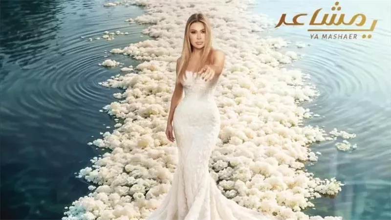 نوال الزغبي