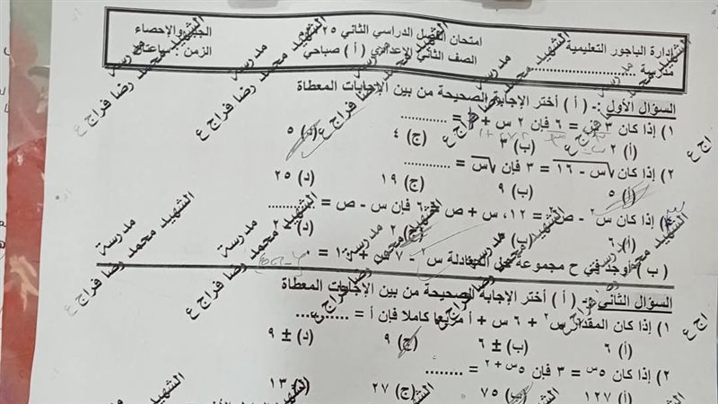 جانب من ورقة الاسئلة