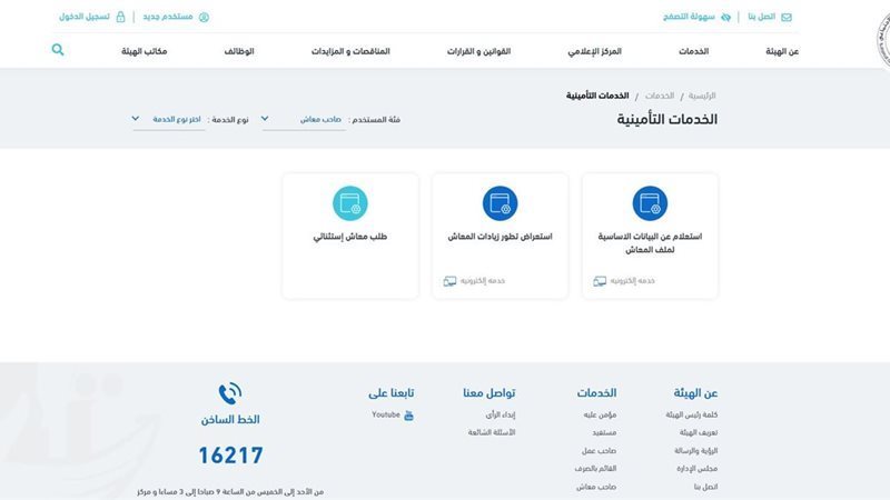 خطوات الاستعلام عن